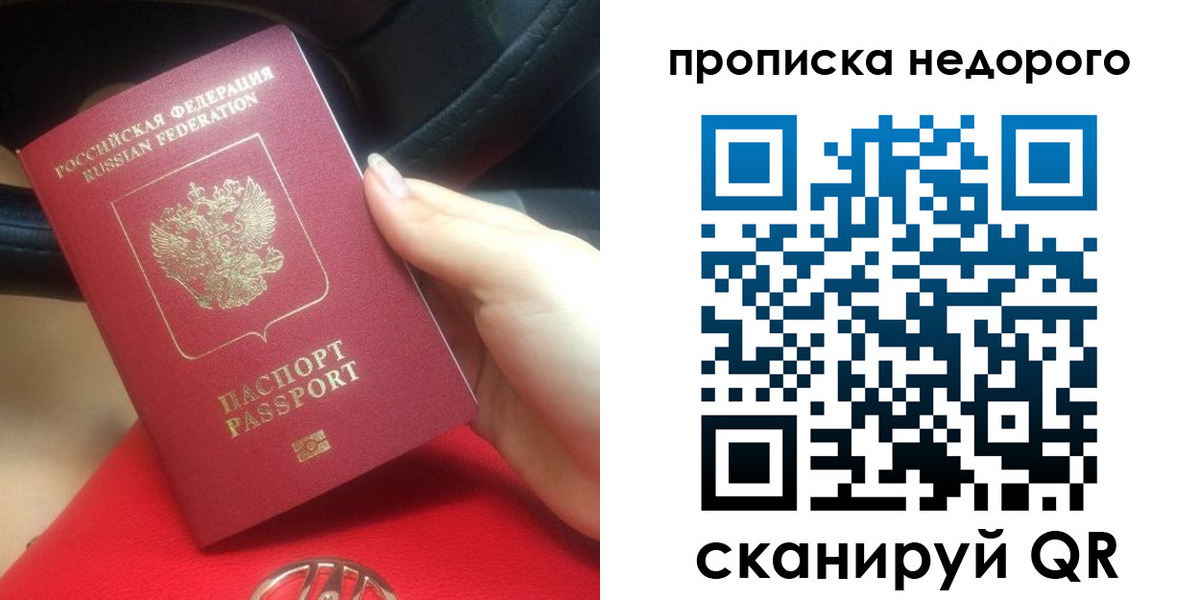 купить прописку в Ельне