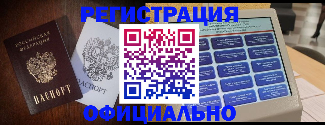 прописка для военкомата в Ельне