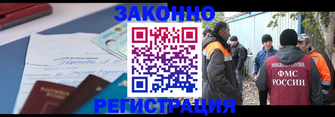 прописка законно в Ельне