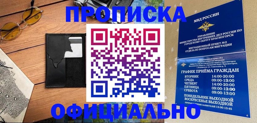 временная регистрация купить в Ельне